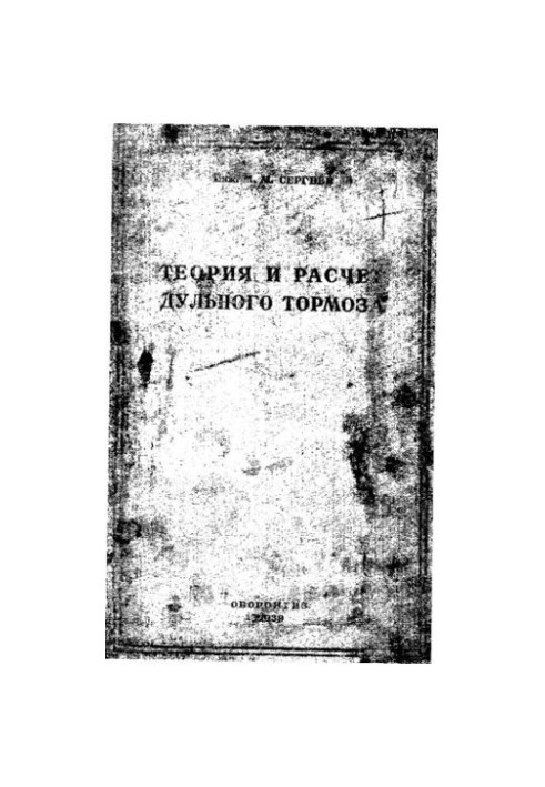 Теория и расчет дульного тормоза