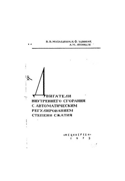 Двигуни внутрішнього згоряння з автоматичним регулюванням ступеня стиснення