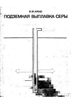 Development of deposits of native sulfur by underground smelting