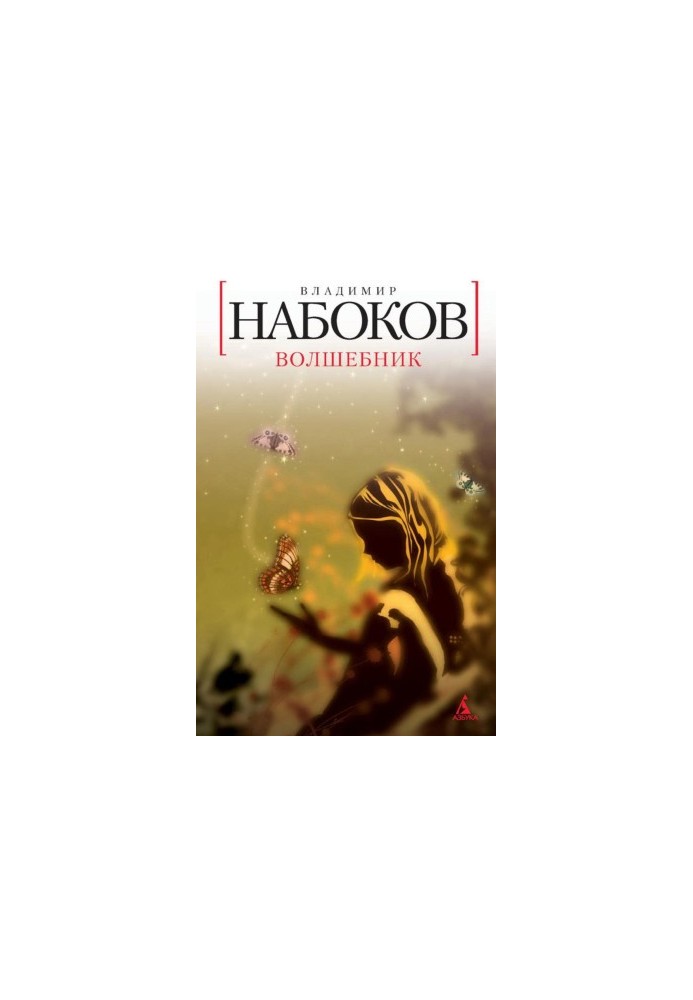 Чарівник