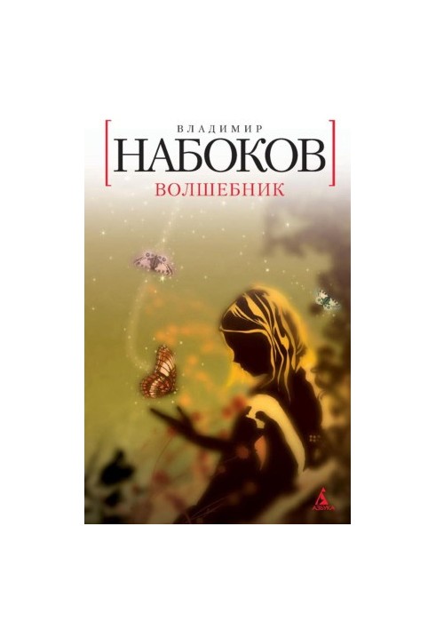 Чарівник