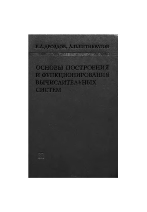 Basics of construction and functioning of computer systems
