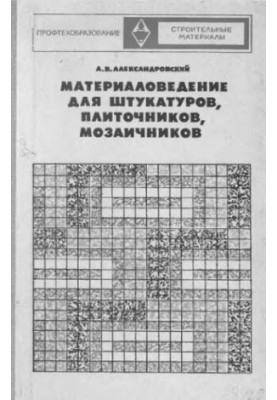 Materials science for plasterers, tilers, mosaicists