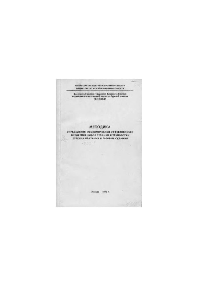 Methodology for determining the economic efficiency of introducing new equipment and technology for drilling oil and gas wells