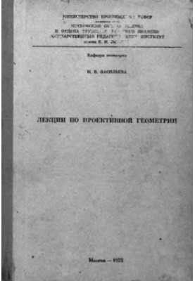 Lectures on projective geometry