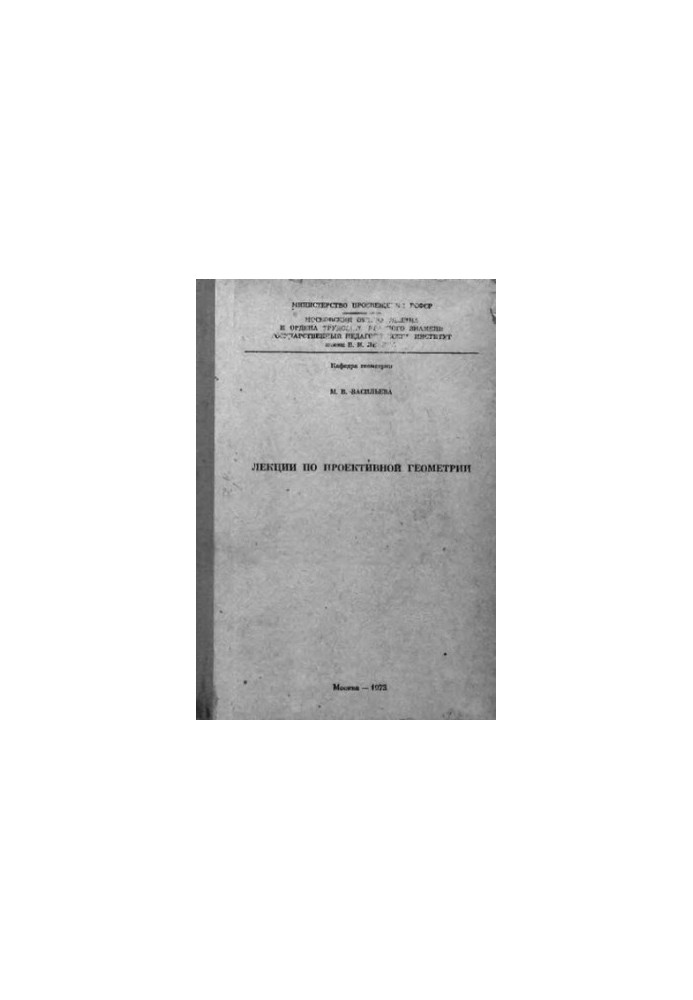 Lectures on projective geometry