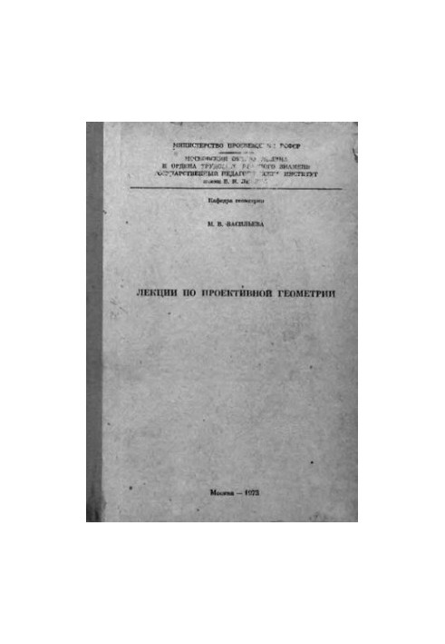 Lectures on projective geometry