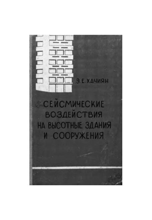 Seismic effects on high-rise buildings and structures