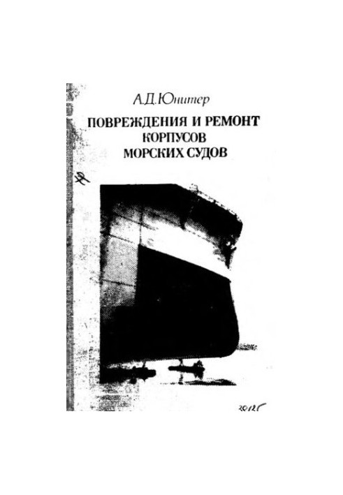 Damage and repair of marine hulls
