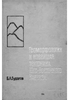Geomorphology and the latest tectonics of the South-Eastern Caucasus