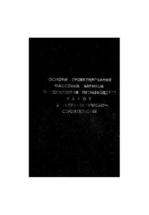 Basics of design of mass explosions and technology of work production in hydrotechnical construction