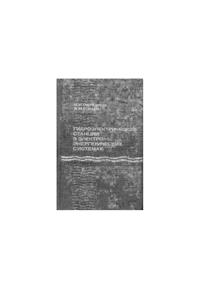 Hydroelectric stations in electric power systems