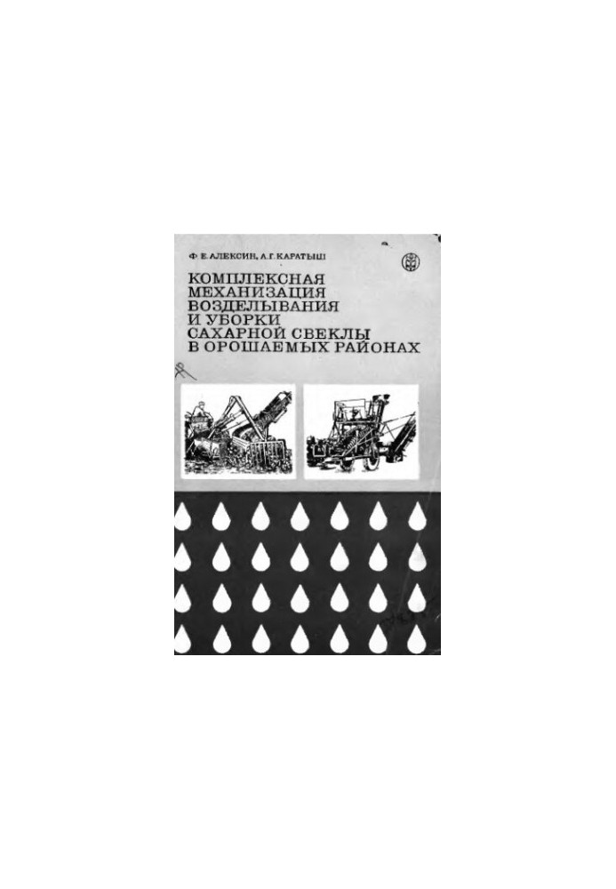 Integrated mechanization of sugar beet cultivation and harvesting in irrigated areas
