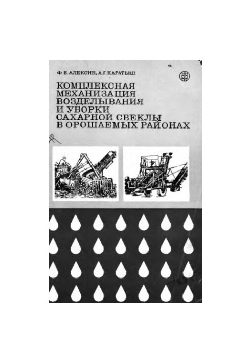 Integrated mechanization of sugar beet cultivation and harvesting in irrigated areas