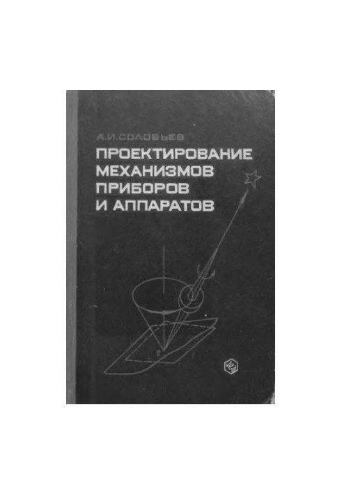 Design of instrument and apparatus mechanisms