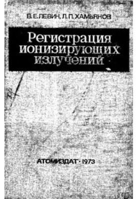 Registration of ionizing radiation
