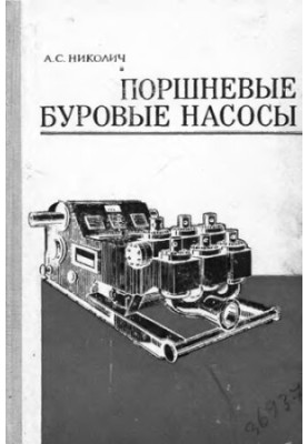 Reciprocating Drill Pumps