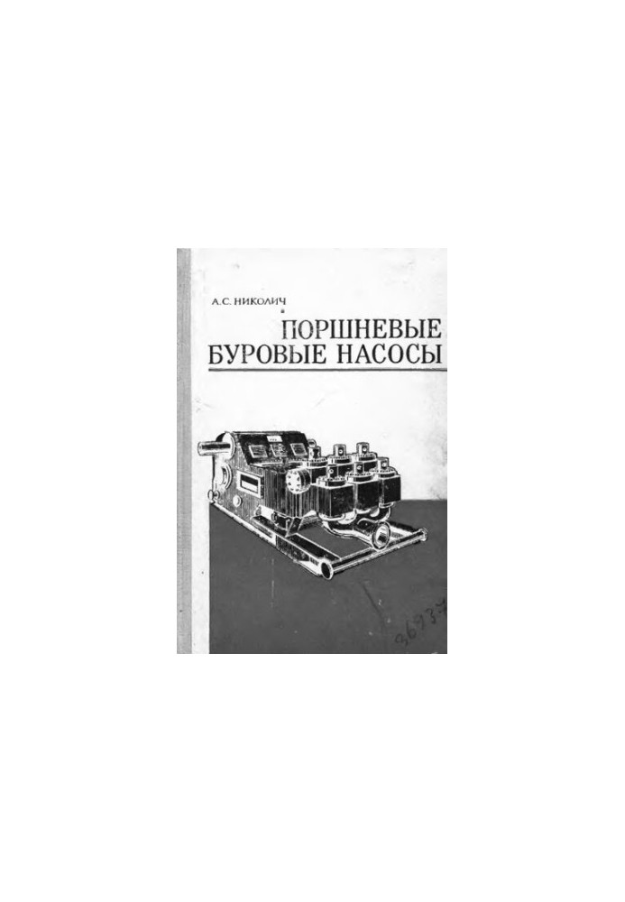 Reciprocating Drill Pumps