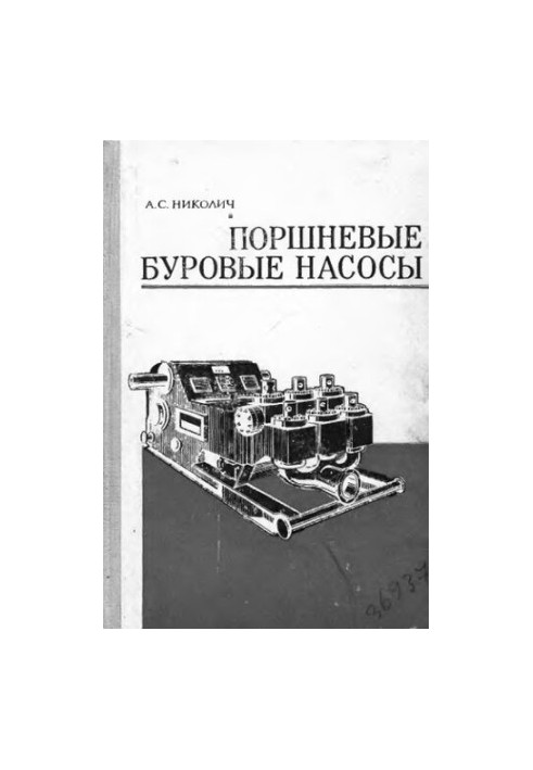 Reciprocating Drill Pumps