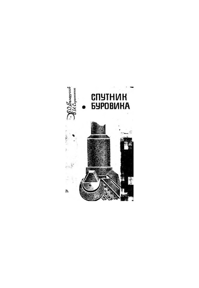 Спутник буровика