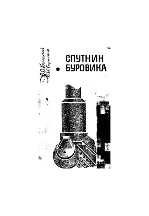 Спутник буровика