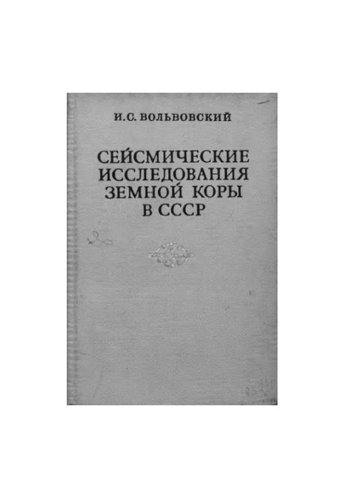 Seismic studies of the Earth's crust in the USSR