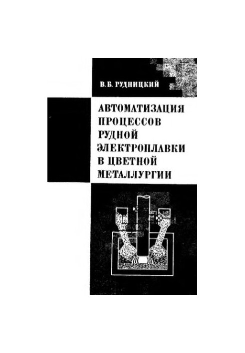 Automation of processes of ore electric smelting in non-ferrous metallurgy