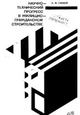 Scientific and technological progress in housing and civil engineering