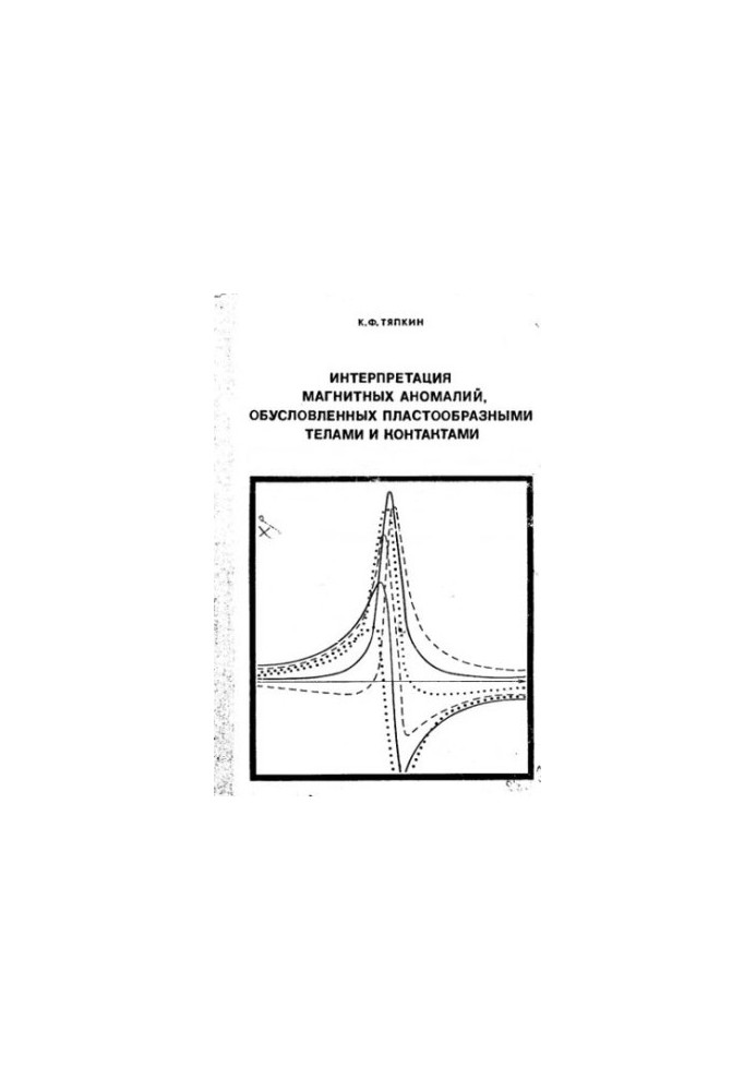 Interpretation of magnetic anomalies caused by plate-shaped bodies and contacts