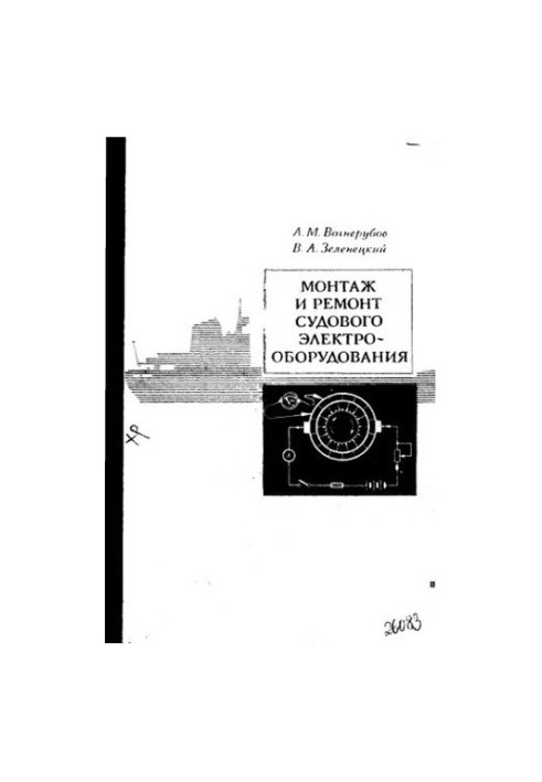 Installation and repair of ship electrical equipment