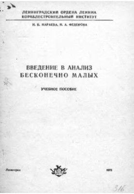 Введение в анализ бесконечно малых