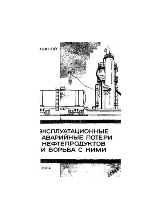 Operational and emergency losses of petroleum products and their control