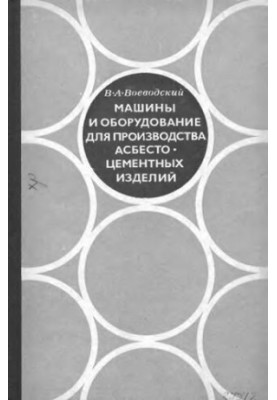 Machinery and equipment for the production of asbestos cement products