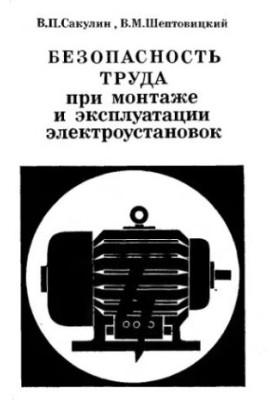 Safety during installation and operation of electrical installations