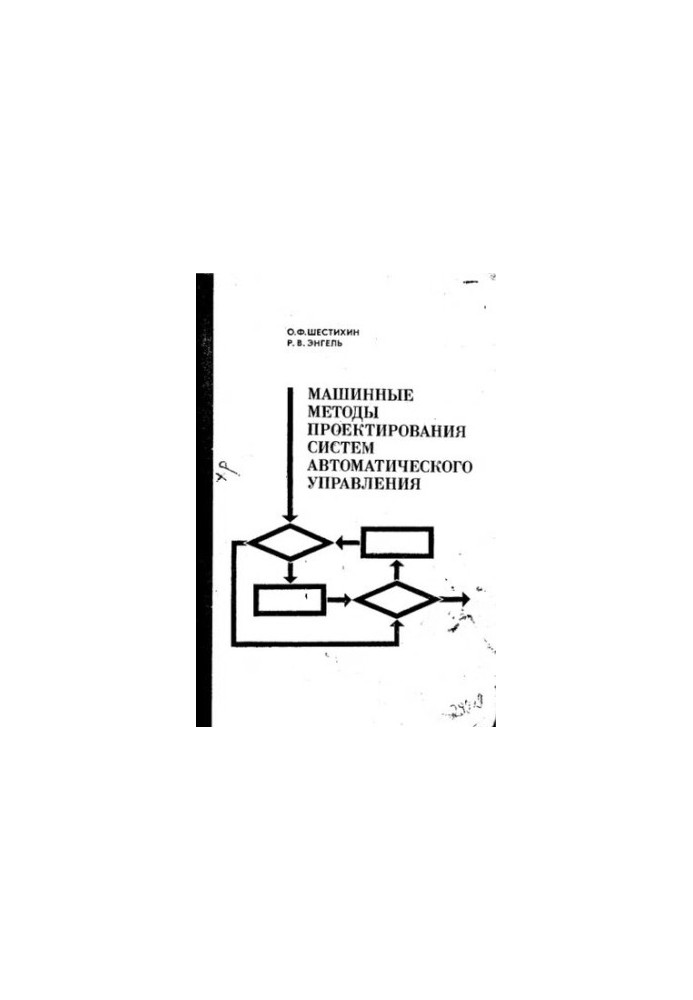 Machine methods of designing automatic control systems