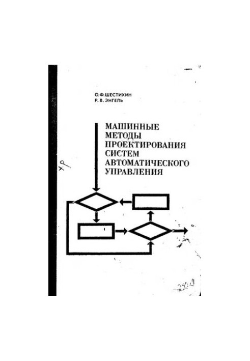 Machine methods of designing automatic control systems