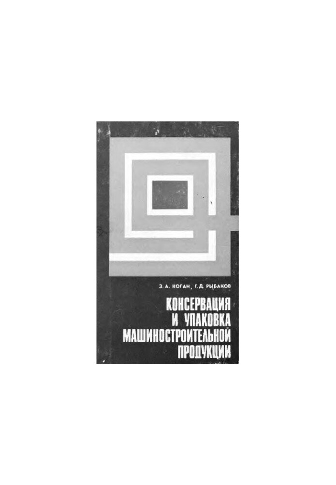 Preservation and packaging of engineering products