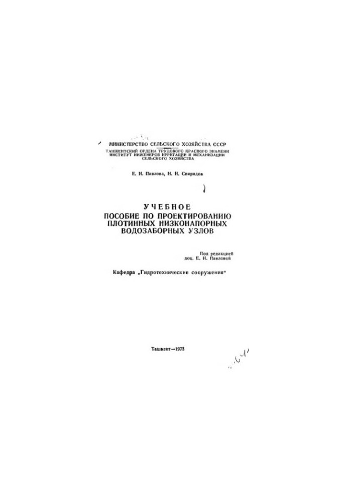 Training manual for the design of dam low-pressure water intake units