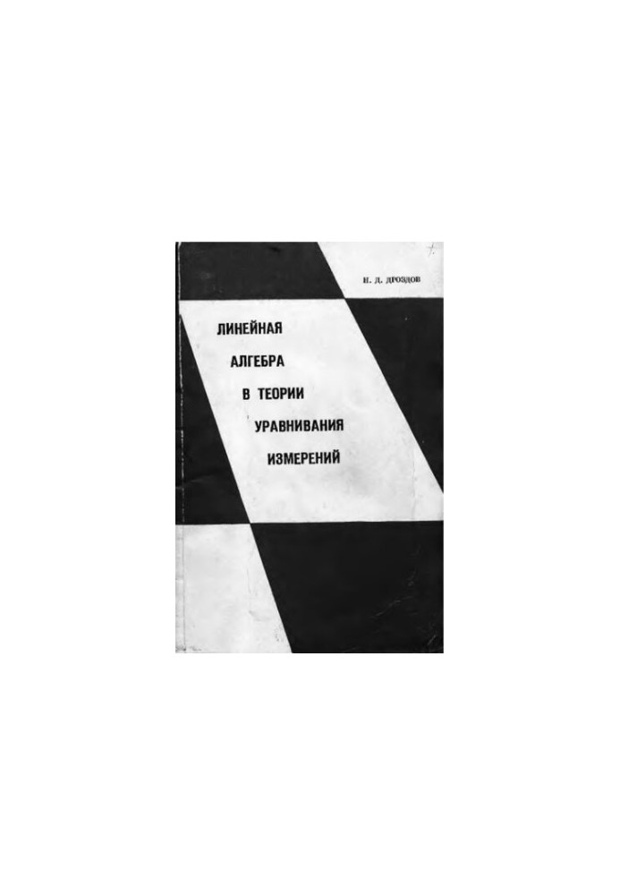 Linear Algebra in the Theory of Equation of Measurements