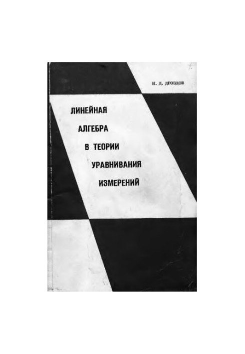Linear Algebra in the Theory of Equation of Measurements