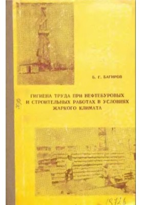Occupational health during oil drilling and construction work in hot climates