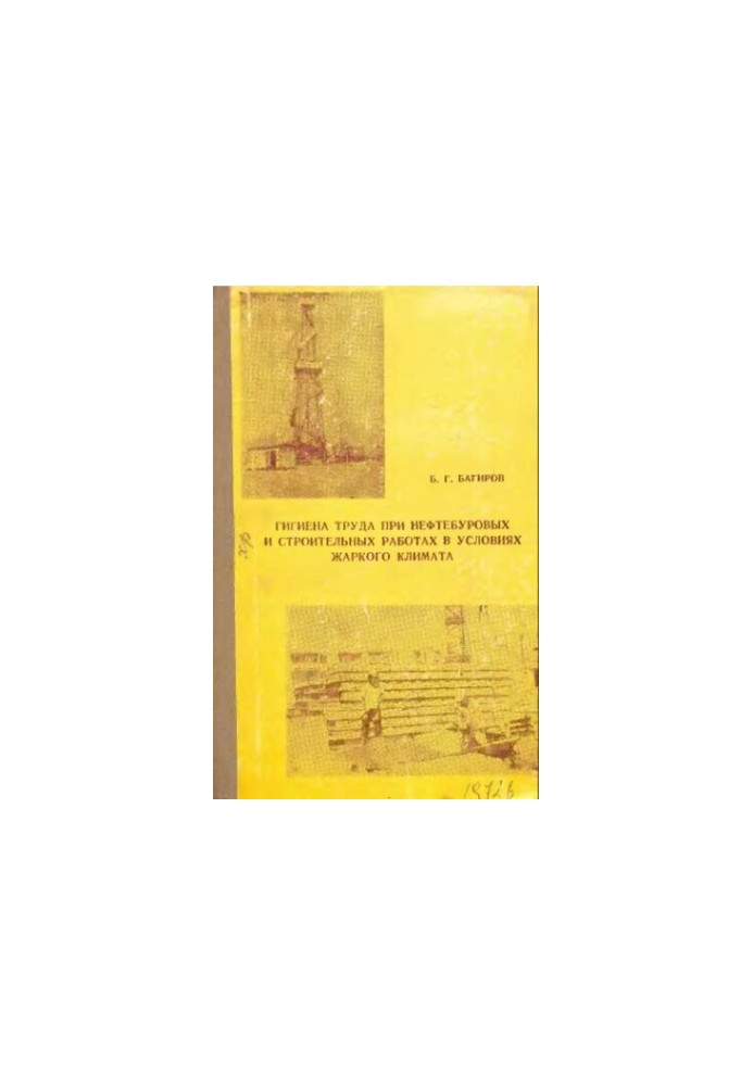 Occupational health during oil drilling and construction work in hot climates