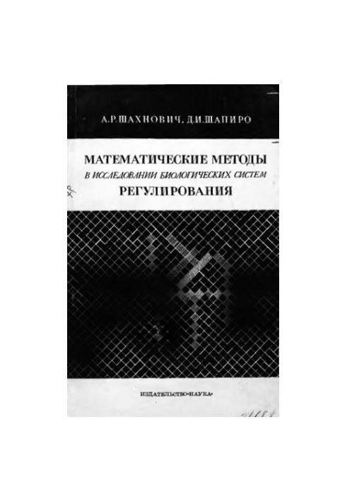 Mathematical methods in the study of biological regulatory systems