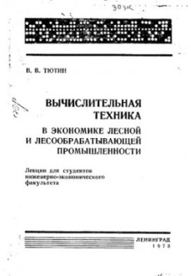 Computational Engineering in the Economics of the Forest and Timber Industries
