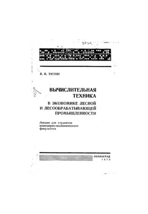 Computational Engineering in the Economics of the Forest and Timber Industries