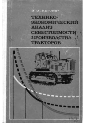 Technical and economic analysis of the cost of production of tractors