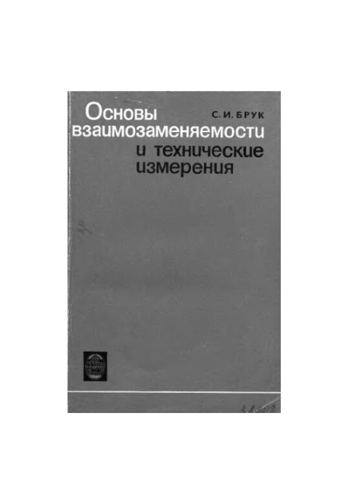 Basics of interchangeability and technical measurements