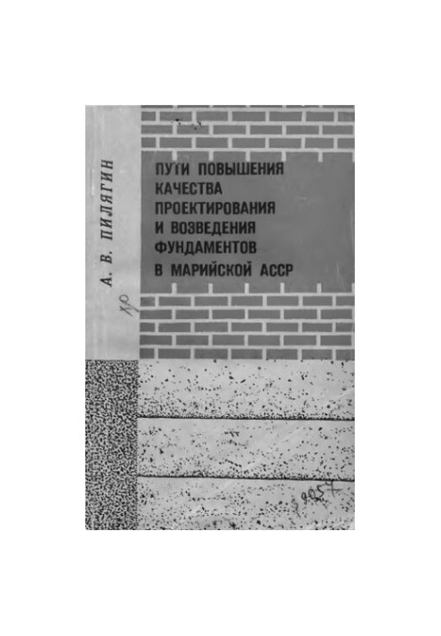 Ways to improve the quality of design and construction of foundations in the Mari ASSR