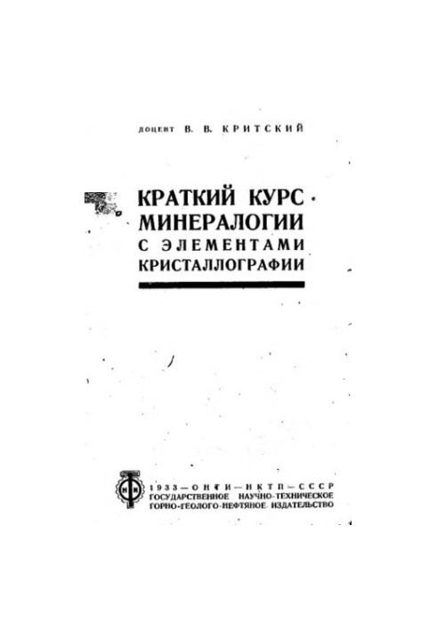 A short course of mineralogy with crystallography elements