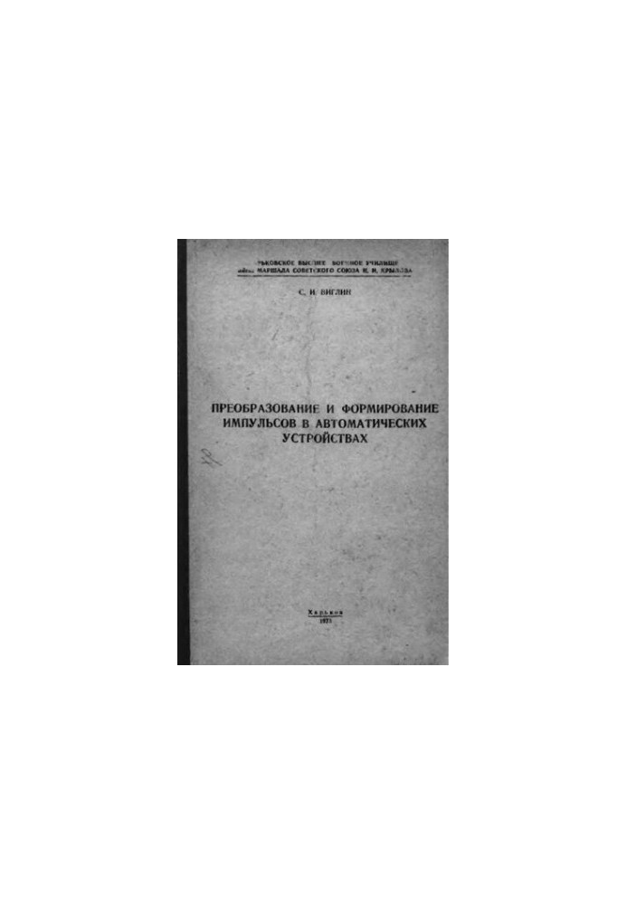 Conversion and formation of pulses in automatic devices
